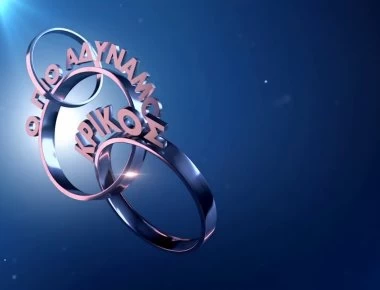 Ο πιο αδύναμος κρίκος: Ξεκαρδιστικές απαντήσεις - «Τροπική» δηλητηρίαση (βίντεο)